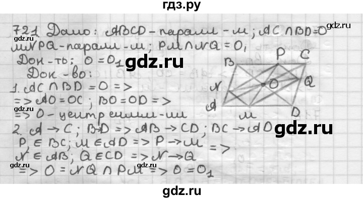 ГДЗ по геометрии 9 класс  Мерзляк   задача - 721, Решебник к учебнику 2023