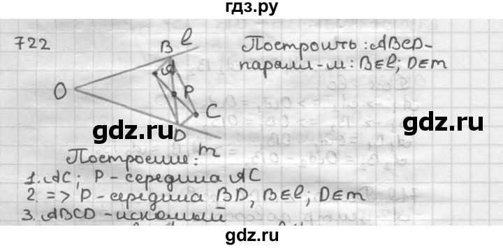 ГДЗ по геометрии 9 класс  Мерзляк   задача - 722, Решебник к учебнику 2023