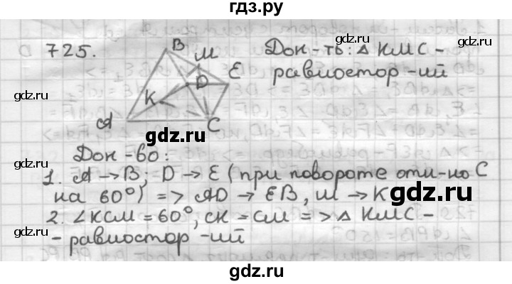 ГДЗ по геометрии 9 класс  Мерзляк   задача - 725, Решебник к учебнику 2023