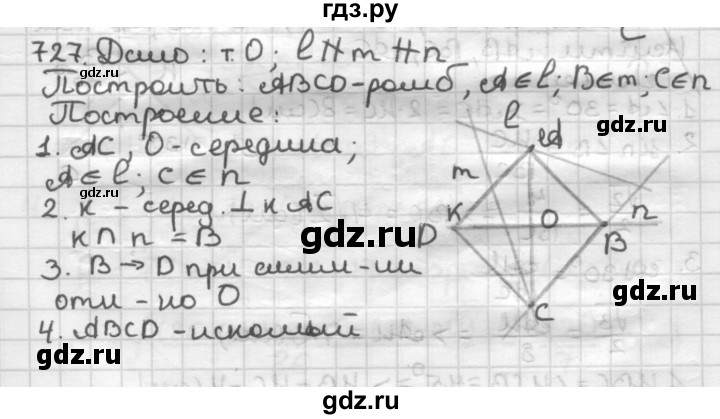 ГДЗ по геометрии 9 класс  Мерзляк   задача - 727, Решебник к учебнику 2023