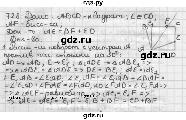 ГДЗ по геометрии 9 класс  Мерзляк   задача - 728, Решебник к учебнику 2023