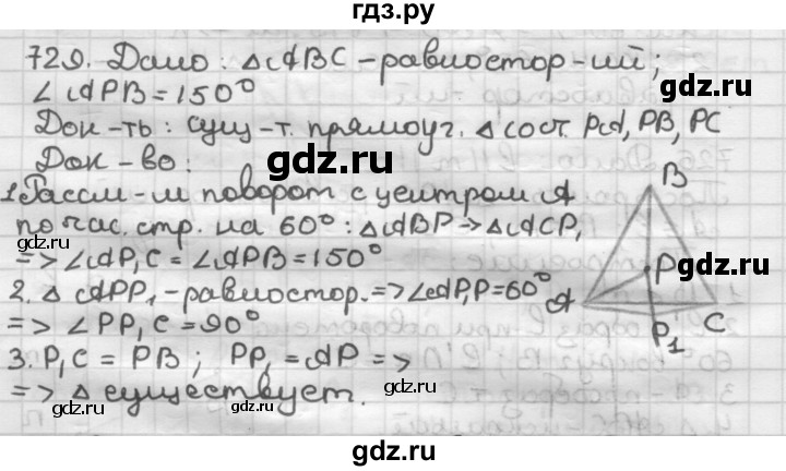 ГДЗ по геометрии 9 класс  Мерзляк   задача - 729, Решебник к учебнику 2023