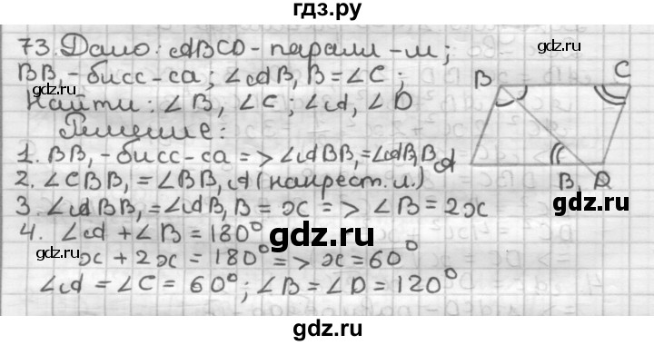 ГДЗ по геометрии 9 класс  Мерзляк   задача - 73, Решебник к учебнику 2023