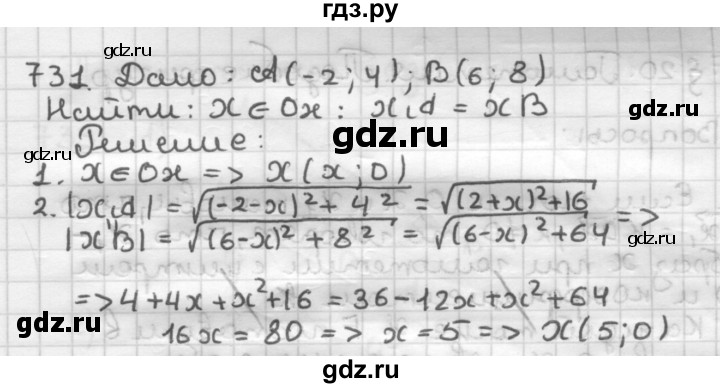 ГДЗ по геометрии 9 класс  Мерзляк   задача - 731, Решебник к учебнику 2023