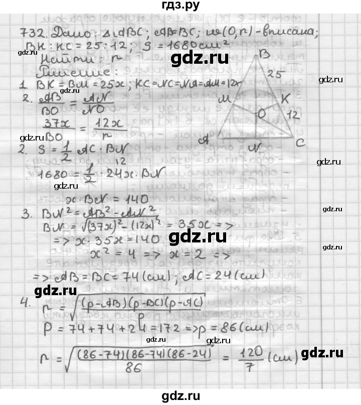 ГДЗ по геометрии 9 класс  Мерзляк   задача - 732, Решебник к учебнику 2023