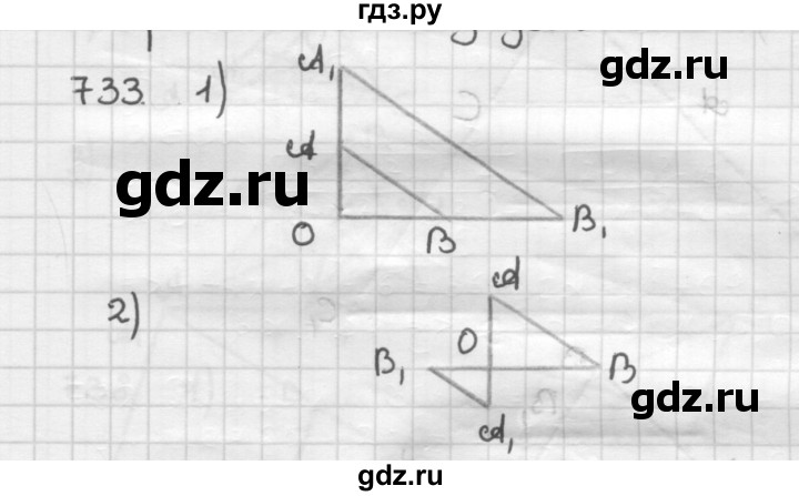 ГДЗ по геометрии 9 класс  Мерзляк   задача - 733, Решебник к учебнику 2023