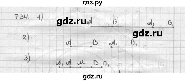 ГДЗ по геометрии 9 класс  Мерзляк   задача - 734, Решебник к учебнику 2023