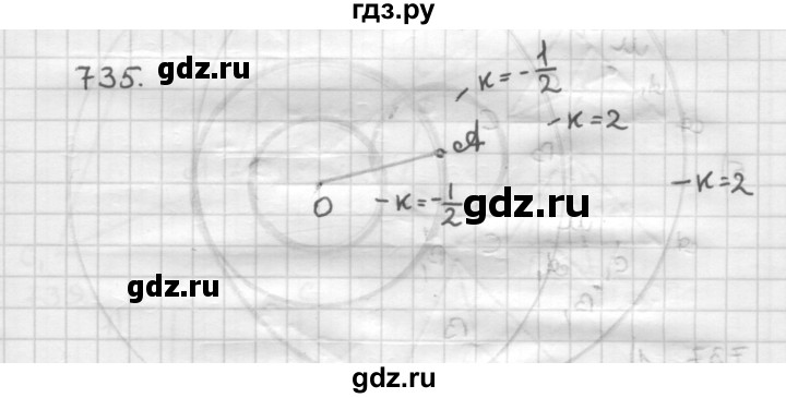 ГДЗ по геометрии 9 класс  Мерзляк   задача - 735, Решебник к учебнику 2023
