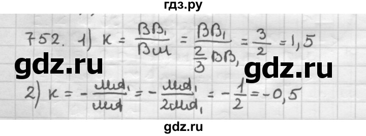 ГДЗ по геометрии 9 класс  Мерзляк   задача - 752, Решебник к учебнику 2023