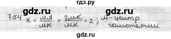 ГДЗ по геометрии 9 класс  Мерзляк   задача - 754, Решебник к учебнику 2023