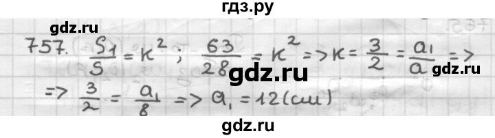 ГДЗ по геометрии 9 класс  Мерзляк   задача - 757, Решебник к учебнику 2023