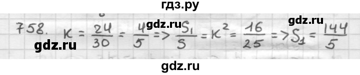 ГДЗ по геометрии 9 класс  Мерзляк   задача - 758, Решебник к учебнику 2023