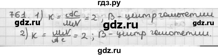 ГДЗ по геометрии 9 класс  Мерзляк   задача - 761, Решебник к учебнику 2023