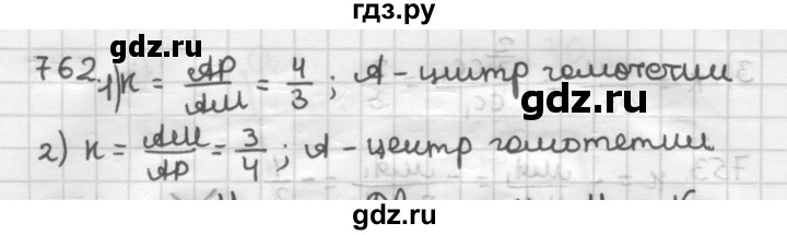 ГДЗ по геометрии 9 класс  Мерзляк   задача - 762, Решебник к учебнику 2023
