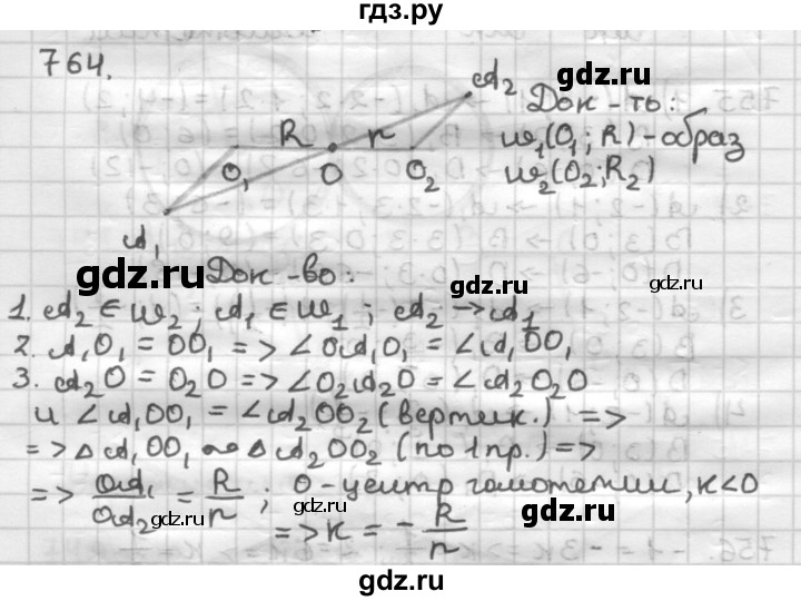 ГДЗ по геометрии 9 класс  Мерзляк   задача - 764, Решебник к учебнику 2023
