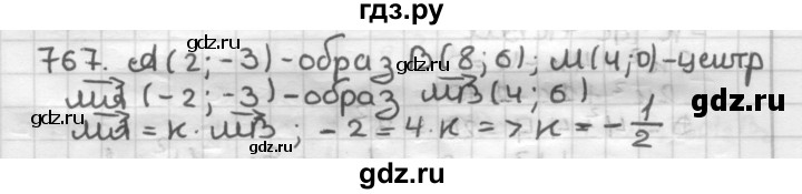 ГДЗ по геометрии 9 класс  Мерзляк   задача - 767, Решебник к учебнику 2023
