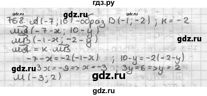 ГДЗ по геометрии 9 класс  Мерзляк   задача - 768, Решебник к учебнику 2023