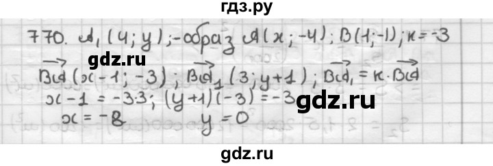 ГДЗ по геометрии 9 класс  Мерзляк   задача - 770, Решебник к учебнику 2023