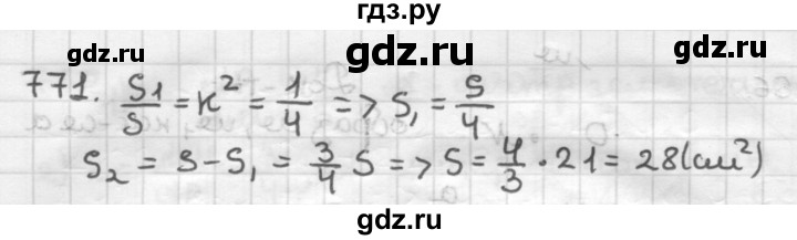 ГДЗ по геометрии 9 класс  Мерзляк   задача - 771, Решебник к учебнику 2023