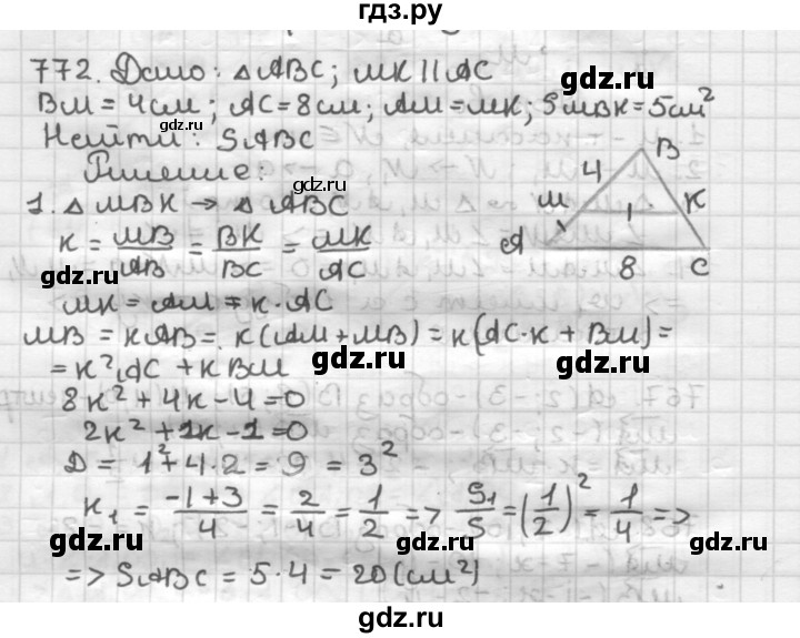 ГДЗ по геометрии 9 класс  Мерзляк   задача - 772, Решебник к учебнику 2023