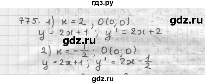 ГДЗ по геометрии 9 класс  Мерзляк   задача - 775, Решебник к учебнику 2023