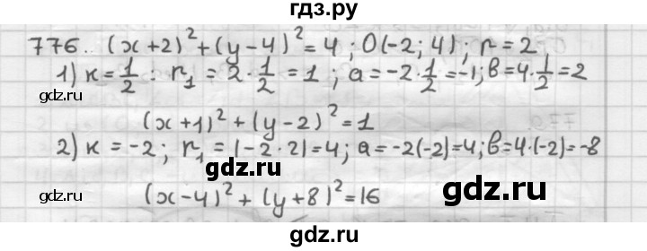 ГДЗ по геометрии 9 класс  Мерзляк   задача - 776, Решебник к учебнику 2023