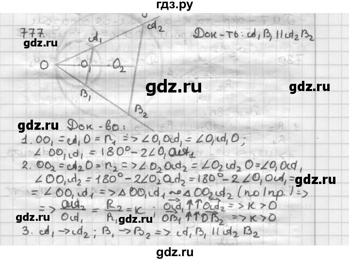 ГДЗ по геометрии 9 класс  Мерзляк   задача - 777, Решебник к учебнику 2023
