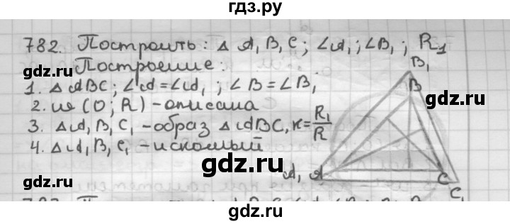 ГДЗ по геометрии 9 класс  Мерзляк   задача - 782, Решебник к учебнику 2023