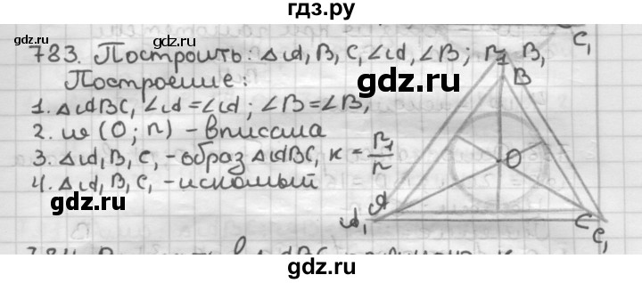 ГДЗ по геометрии 9 класс  Мерзляк   задача - 783, Решебник к учебнику 2023