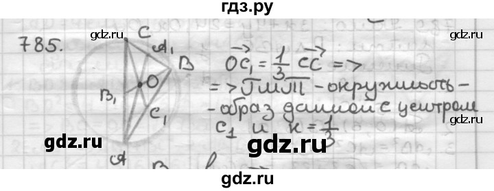 ГДЗ по геометрии 9 класс  Мерзляк   задача - 785, Решебник к учебнику 2023