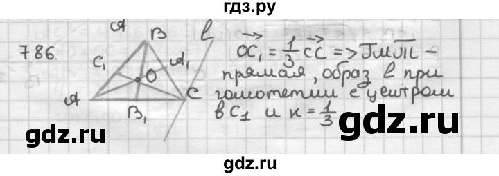 ГДЗ по геометрии 9 класс  Мерзляк   задача - 786, Решебник к учебнику 2023