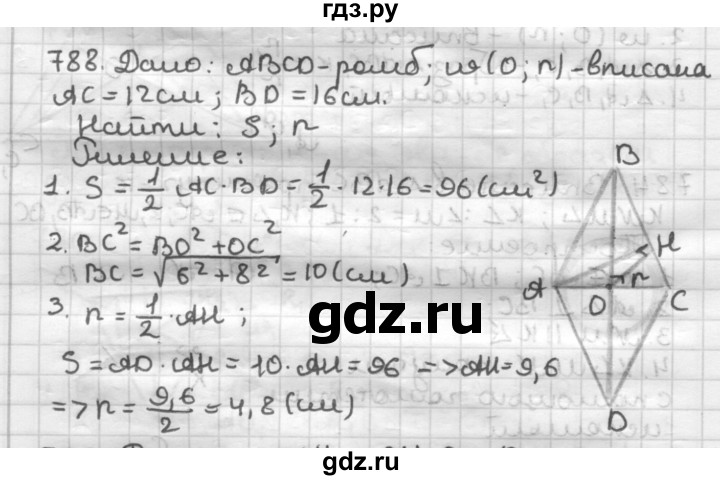 ГДЗ по геометрии 9 класс  Мерзляк   задача - 788, Решебник к учебнику 2023