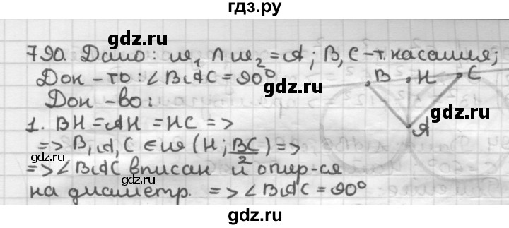 ГДЗ по геометрии 9 класс  Мерзляк   задача - 790, Решебник к учебнику 2023