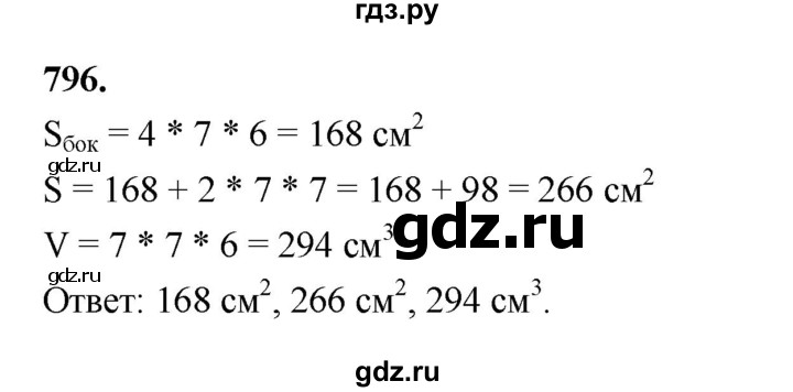 ГДЗ по геометрии 9 класс  Мерзляк   задача - 796, Решебник к учебнику 2023