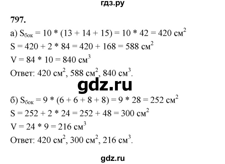 ГДЗ по геометрии 9 класс  Мерзляк   задача - 797, Решебник к учебнику 2023