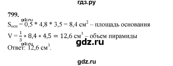 ГДЗ по геометрии 9 класс  Мерзляк   задача - 799, Решебник к учебнику 2023