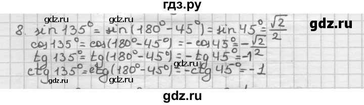 ГДЗ по геометрии 9 класс  Мерзляк   задача - 8, Решебник к учебнику 2023