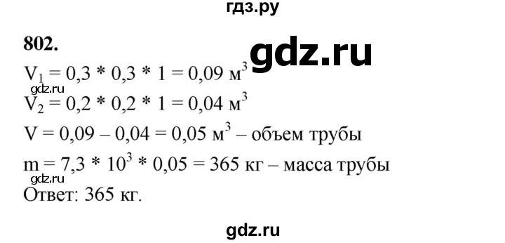 ГДЗ по геометрии 9 класс  Мерзляк   задача - 802, Решебник к учебнику 2023