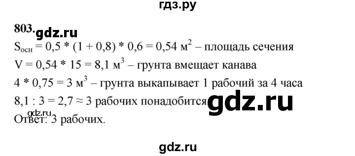 ГДЗ по геометрии 9 класс  Мерзляк   задача - 803, Решебник к учебнику 2023