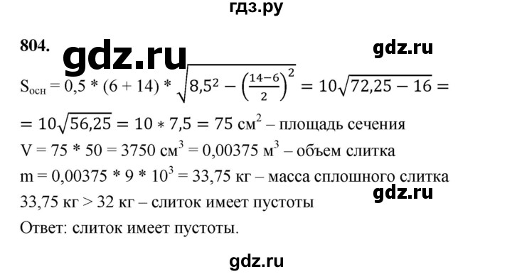 ГДЗ по геометрии 9 класс  Мерзляк   задача - 804, Решебник к учебнику 2023