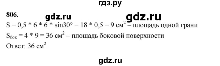 ГДЗ по геометрии 9 класс  Мерзляк   задача - 806, Решебник к учебнику 2023
