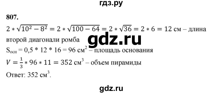 ГДЗ по геометрии 9 класс  Мерзляк   задача - 807, Решебник к учебнику 2023