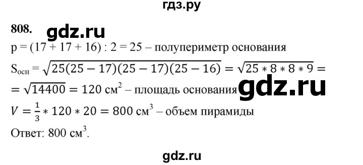 ГДЗ по геометрии 9 класс  Мерзляк   задача - 808, Решебник к учебнику 2023