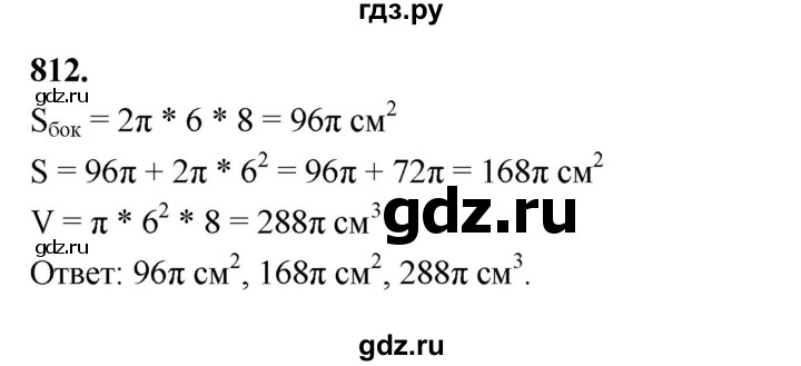 ГДЗ по геометрии 9 класс  Мерзляк   задача - 812, Решебник к учебнику 2023