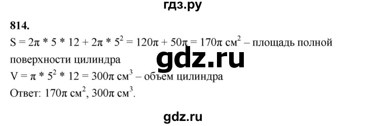 ГДЗ по геометрии 9 класс  Мерзляк   задача - 814, Решебник к учебнику 2023