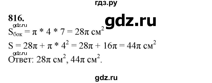 ГДЗ по геометрии 9 класс  Мерзляк   задача - 816, Решебник к учебнику 2023