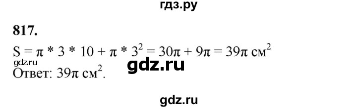 ГДЗ по геометрии 9 класс  Мерзляк   задача - 817, Решебник к учебнику 2023