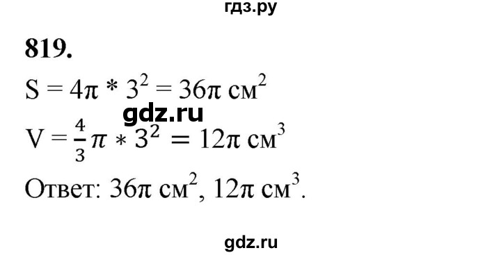 ГДЗ по геометрии 9 класс  Мерзляк   задача - 819, Решебник к учебнику 2023