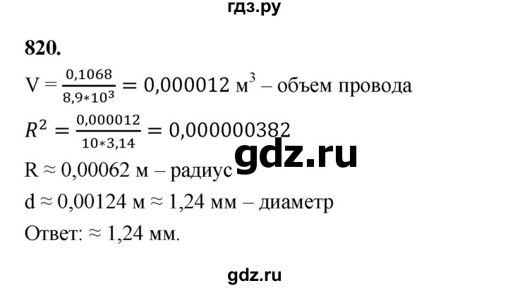 ГДЗ по геометрии 9 класс  Мерзляк   задача - 820, Решебник к учебнику 2023