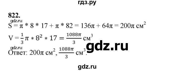 ГДЗ по геометрии 9 класс  Мерзляк   задача - 822, Решебник к учебнику 2023